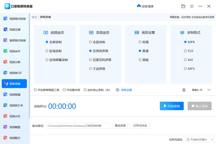不限时长录屏软件_免费录屏软件_电脑区域截图快捷键