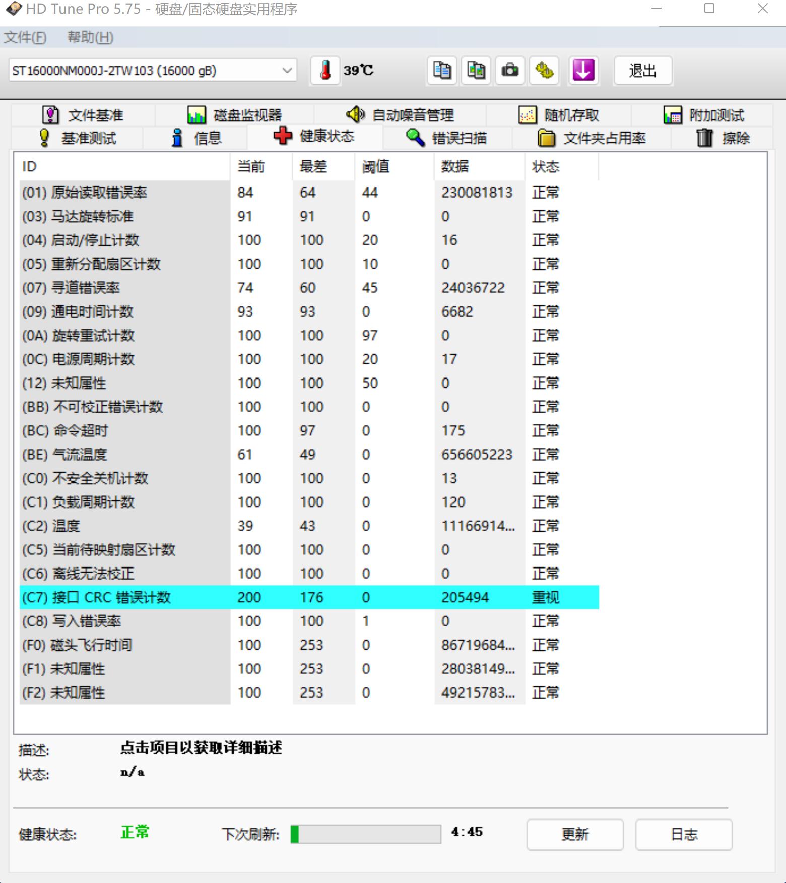 二手硬盘检测_希捷硬盘购买指南_硬盘c5警告,能修复吗