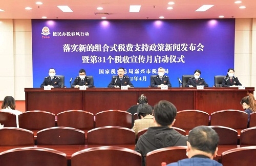落实新的组合式税费支持政策新闻发布会_税收宣传月新闻发布会_嘉兴市税务局组合式税费支持政策