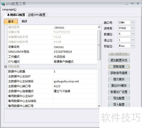 动态域名解析有什么用_GPRS DTU动态域名连接配置_CM3161工业手机RS485串口设置