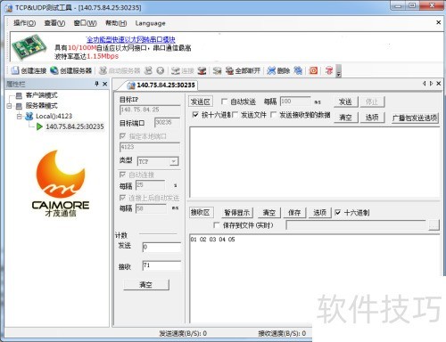 CM3161工业手机RS485串口设置_动态域名解析有什么用_GPRS DTU动态域名连接配置