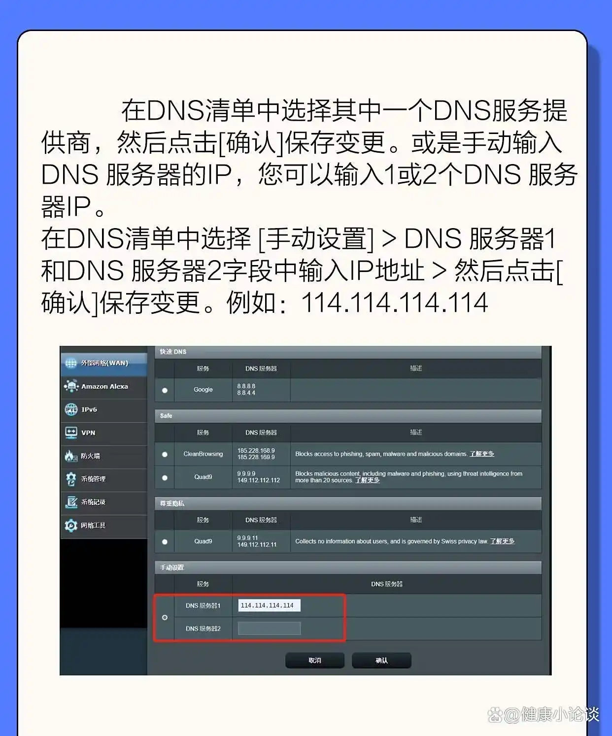 DNS速度优化_修改dns有什么用_DNS安全隐私