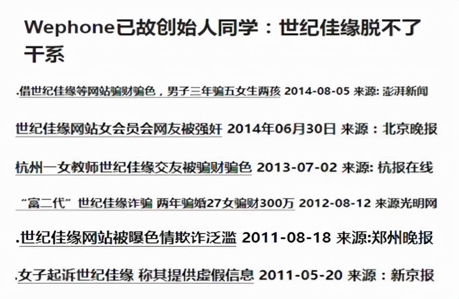 世纪佳缘侵犯会员隐私_世纪佳缘红娘欺诈行为_百合网里面的人是工作人员?