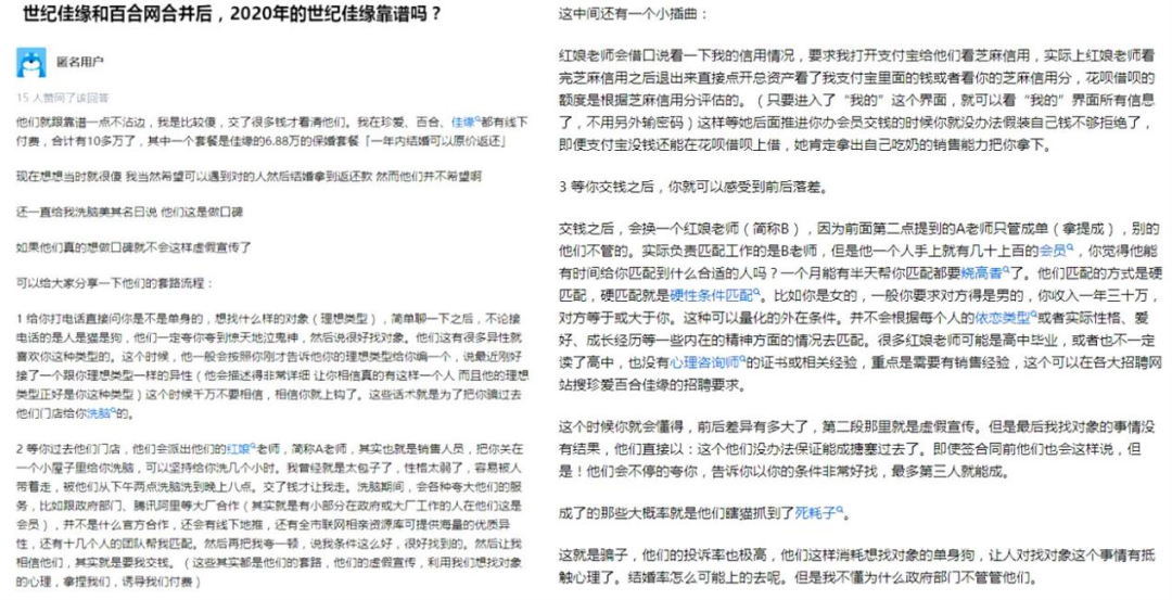 世纪佳缘侵犯会员隐私_百合网里面的人是工作人员?_世纪佳缘红娘欺诈行为