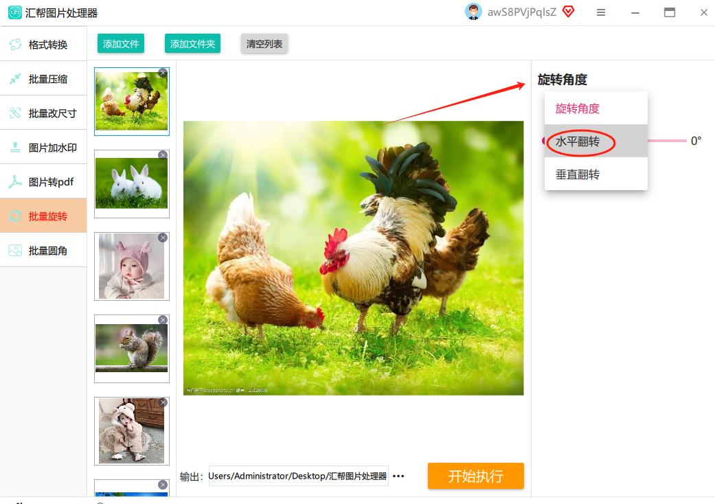 公务员在线照片处理器_批量图片水平翻转工具_手机前置摄像头镜像照片处理