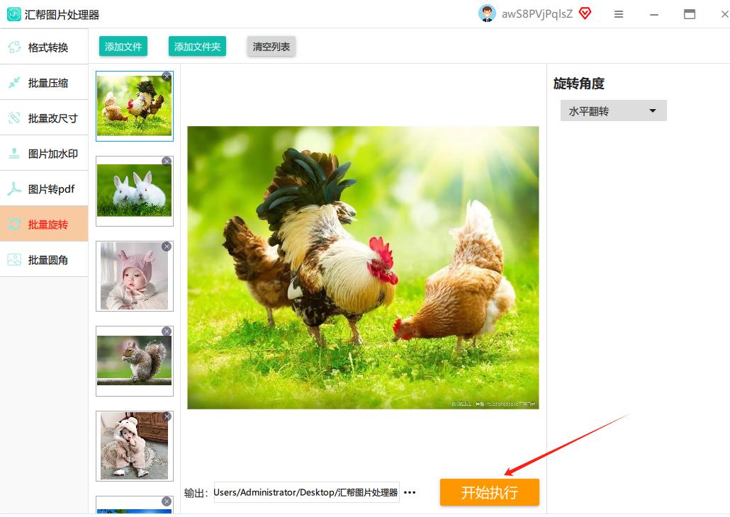 批量图片水平翻转工具_手机前置摄像头镜像照片处理_公务员在线照片处理器