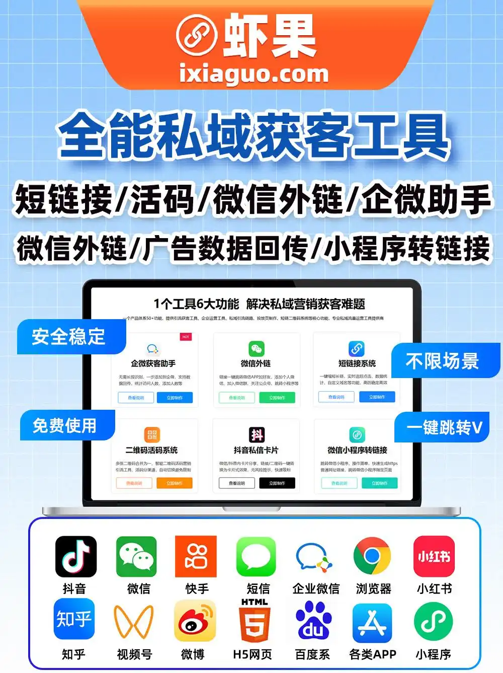 小程序转链接工具_小程序链接_虾果小程序链接生成