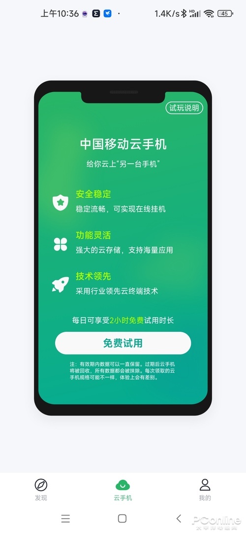 移动云手机