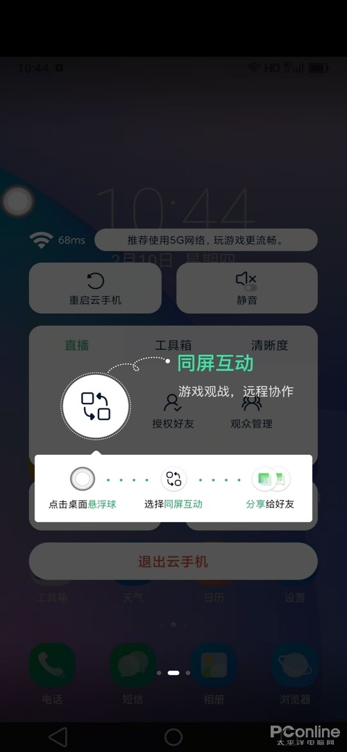移动云手机