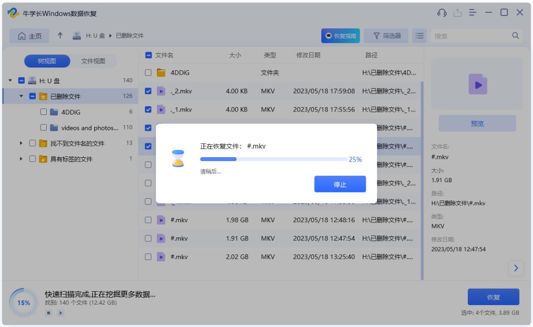 U盘文件恢复方法_牛学长Windows数据恢复工具_复制到u盘里的文件消失了
