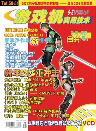 游戏机实用技术杂志 400期 18年历程_游戏机实用技术pdf