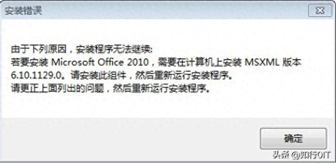 修复MSXML版本6.10.1129.0_安装office2010错误解决_无法安装office说缺少组件