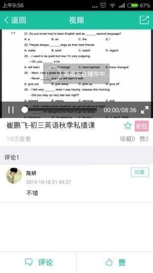 新东方优播课手机软件下载_手机版优播下载在哪个盘内_新东方优播课O2O互动学习平台