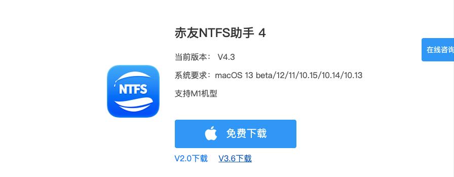 赤友NTFS助手免费试用_mac测试硬盘读写速度_mac免费读写NTFS软件