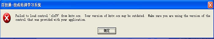 提示加载控件“cls TV”失败