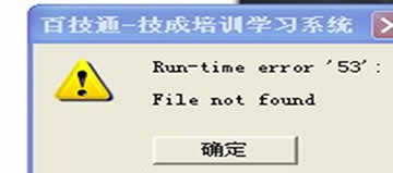 提示错误码 “53”