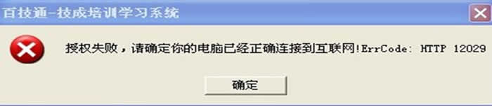 旧版的播放器在在线验证或播放课程的时候出现