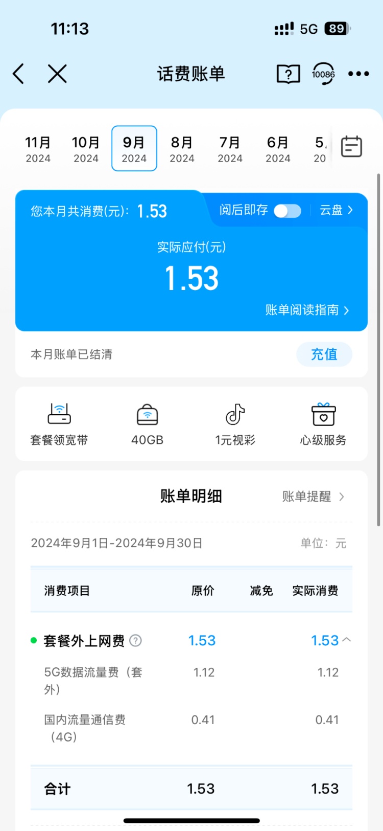 手机副卡流量设置问题_wifi连上不能用怎么办_双卡手机流量异常