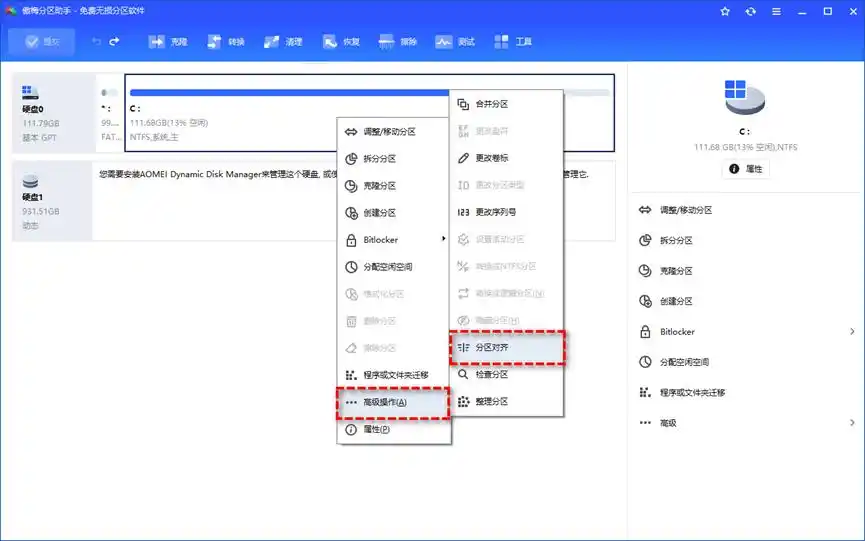 装完系统后4k对齐了怎么办_使用分区助手对齐机械硬盘_机械硬盘4K对齐判断