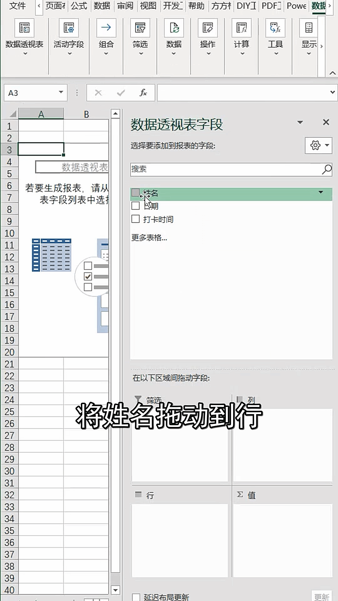 电脑怎么做统计图_Excel数据透视表制作考勤统计表_Excel考勤统计表技巧