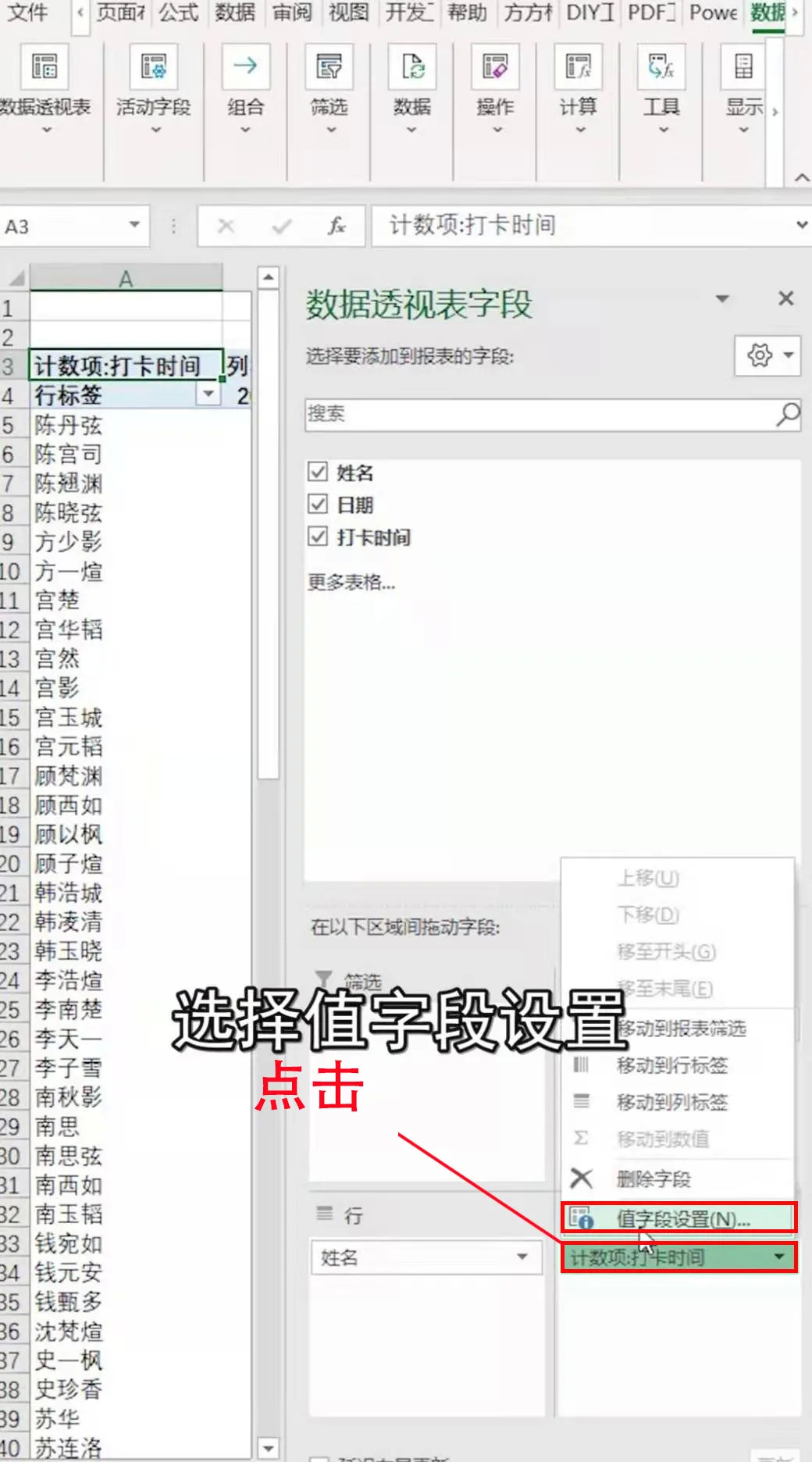 Excel数据透视表制作考勤统计表_Excel考勤统计表技巧_电脑怎么做统计图