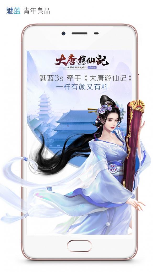 魅蓝哪款手机玩游戏好_大唐游仙记 魅蓝3s 跨界合作_大唐游仙记 百元机 评测