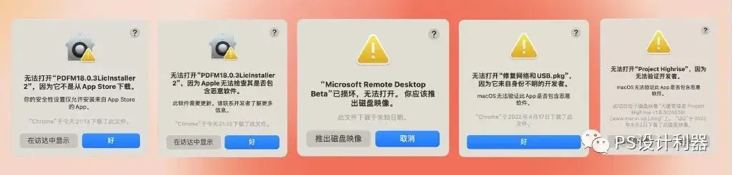 macOS应用报错修复教程_mac无法打开应用解决方案_mac下载的游戏打不开