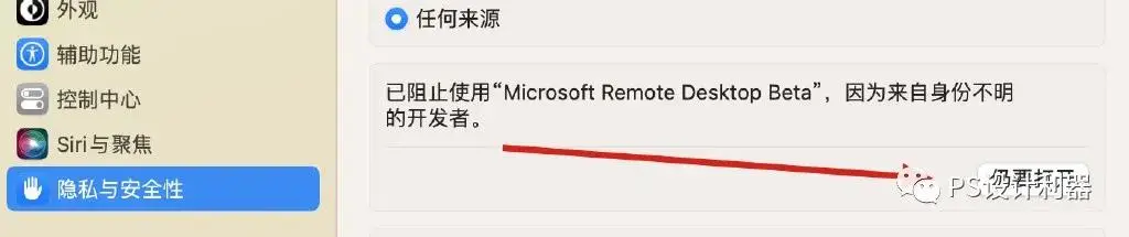 mac无法打开应用解决方案_macOS应用报错修复教程_mac下载的游戏打不开