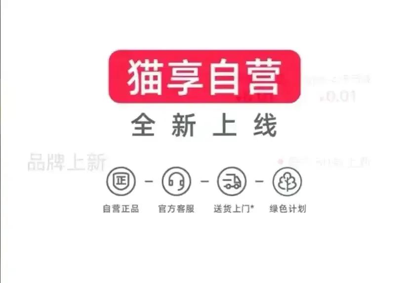 阿里巴巴自营模式转型_天猫改版猫享_马云旗下的app有哪些