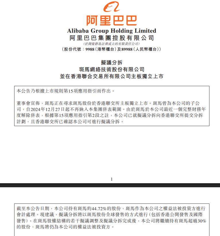 阿里斑马智行分拆上市_斑马智行香港上市计划_马云旗下的app有哪些