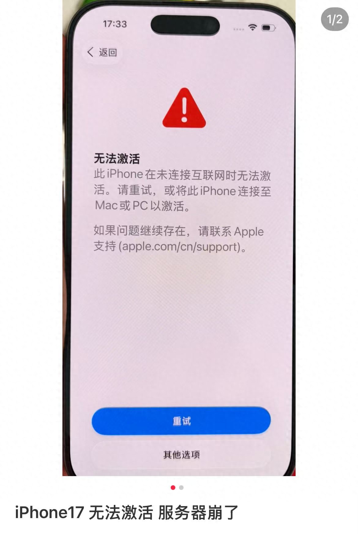iPhone 17 无法激活故障_苹果新机激活问题解决方法_苹果app下载老是重试