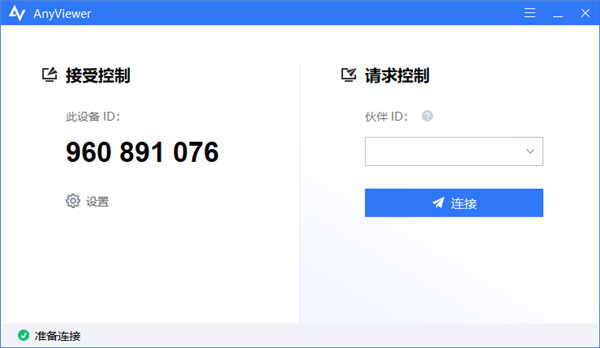 远程控制软件AnyViewer_免费远程桌面控制软件AnyViewer_查看电脑远程登录记录