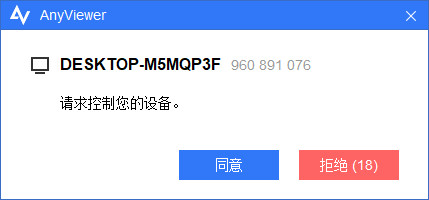 免费远程桌面控制软件AnyViewer_查看电脑远程登录记录_远程控制软件AnyViewer