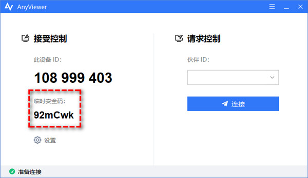 免费远程桌面控制软件AnyViewer_查看电脑远程登录记录_远程控制软件AnyViewer