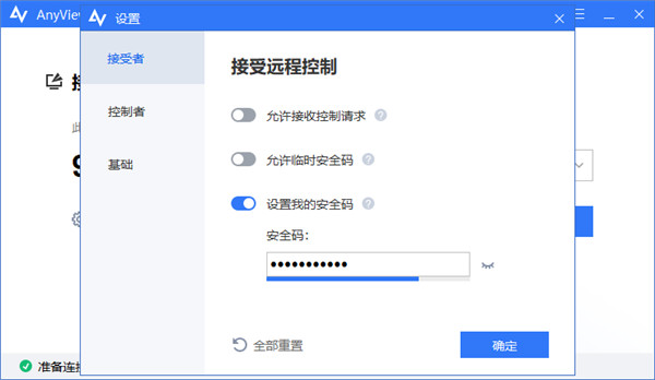 远程控制软件AnyViewer_免费远程桌面控制软件AnyViewer_查看电脑远程登录记录