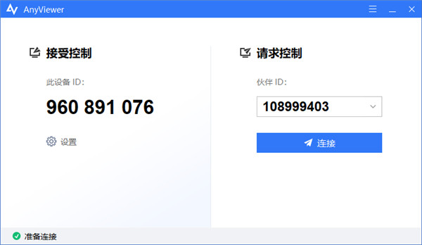 远程控制软件AnyViewer_查看电脑远程登录记录_免费远程桌面控制软件AnyViewer