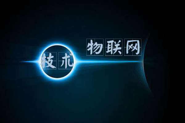 物联网新闻早知道_智能物联网 南航货站 全流程跟踪管理系统