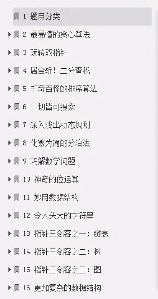 算法进阶指南_LeetCode刷题笔记PDF_贪心算法 背包问题 c