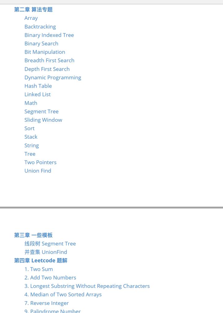 算法进阶指南_贪心算法 背包问题 c_LeetCode刷题笔记PDF