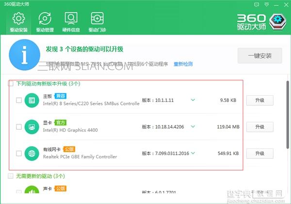装完系统后某些驱动没装上怎么办？