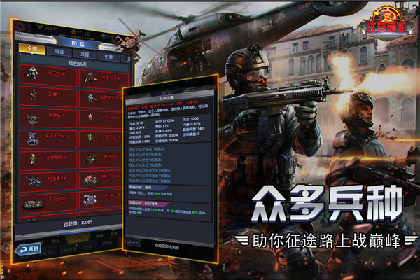 红警能用手机玩吗_红警危机手游下载_红警危机手机版特色功能