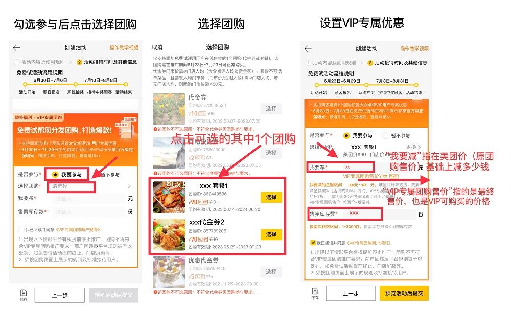 VIP专属团购展示位置_团购报名表要怎么 做在网上呢_商家免费试产品团购设置