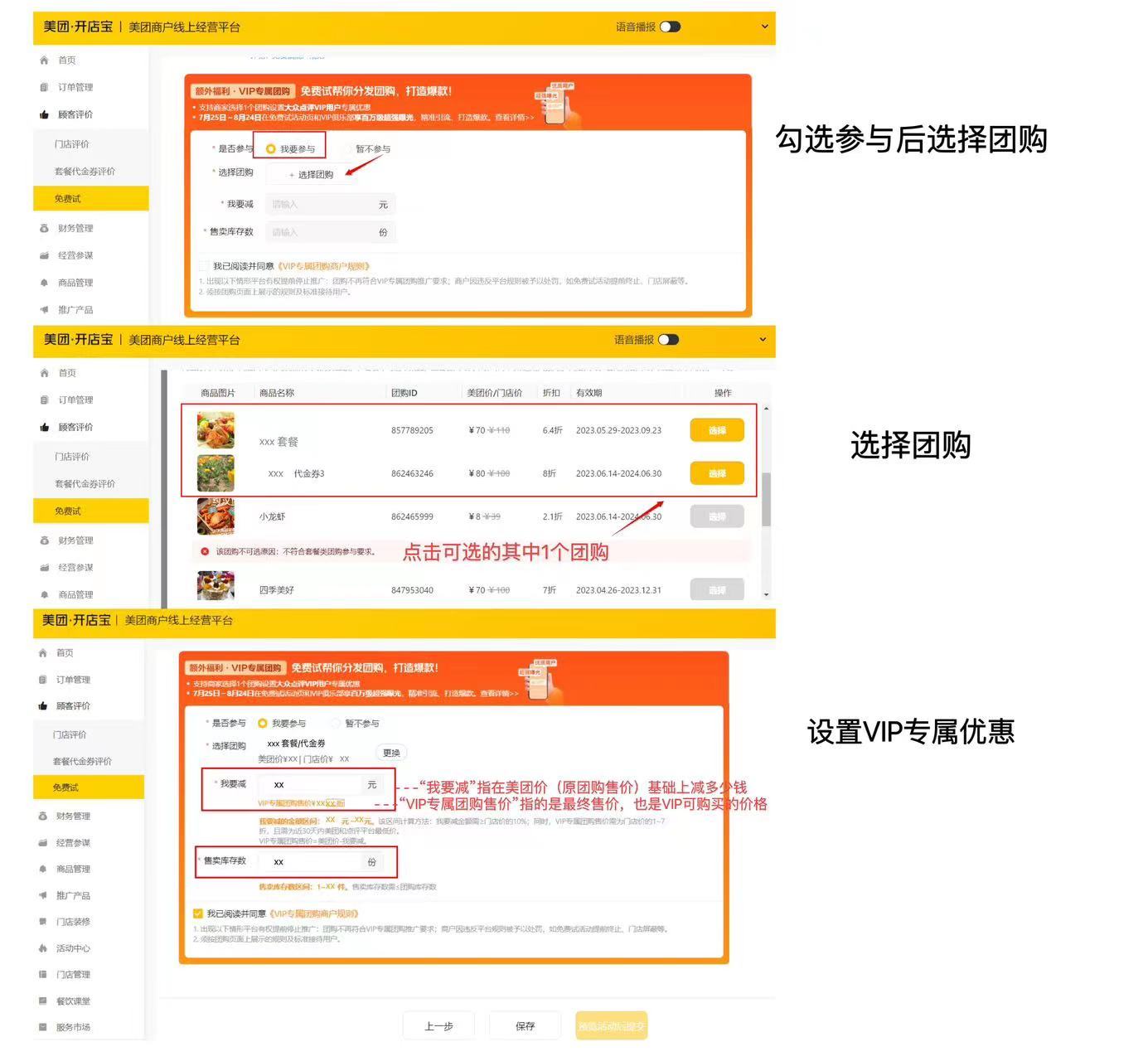 团购报名表要怎么 做在网上呢_VIP专属团购展示位置_商家免费试产品团购设置
