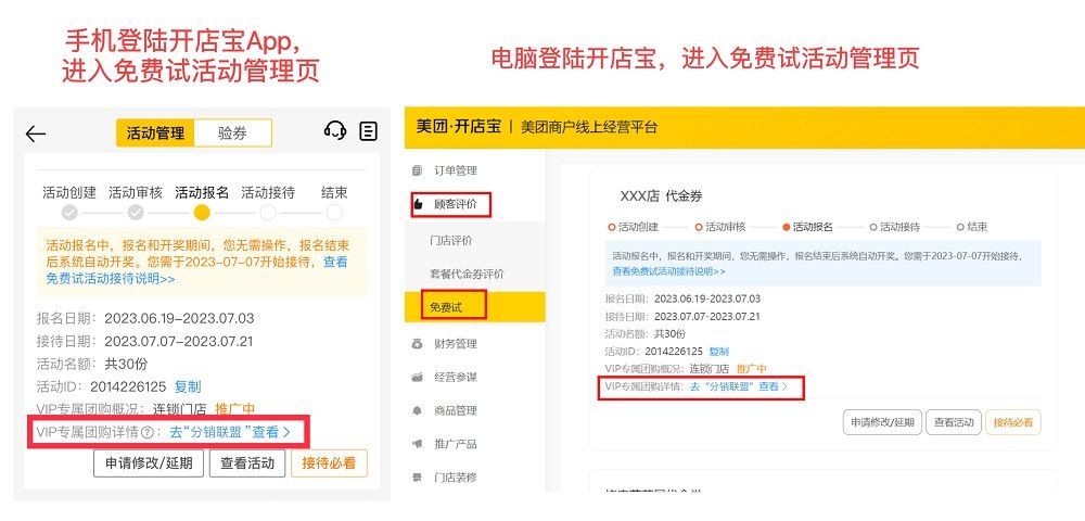 VIP专属团购展示位置_团购报名表要怎么 做在网上呢_商家免费试产品团购设置
