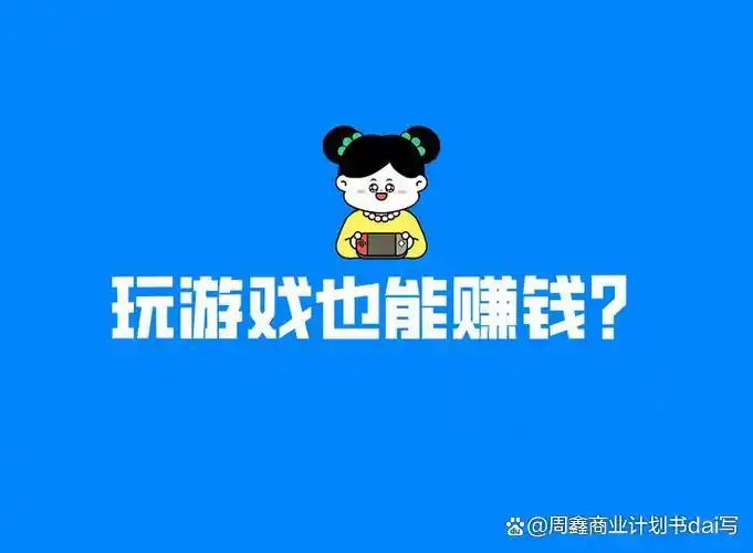 什么手可以赚钱的游戏_适合人群游戏推荐_游戏赚钱方式