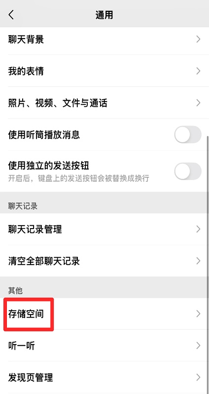 手机浏览器数据清除_微信存储空间优化_清理微信缓存