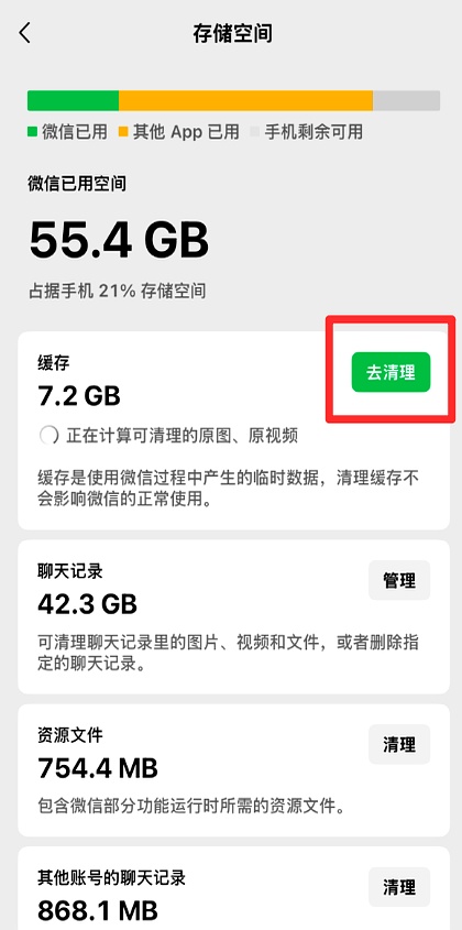 微信存储空间优化_手机浏览器数据清除_清理微信缓存