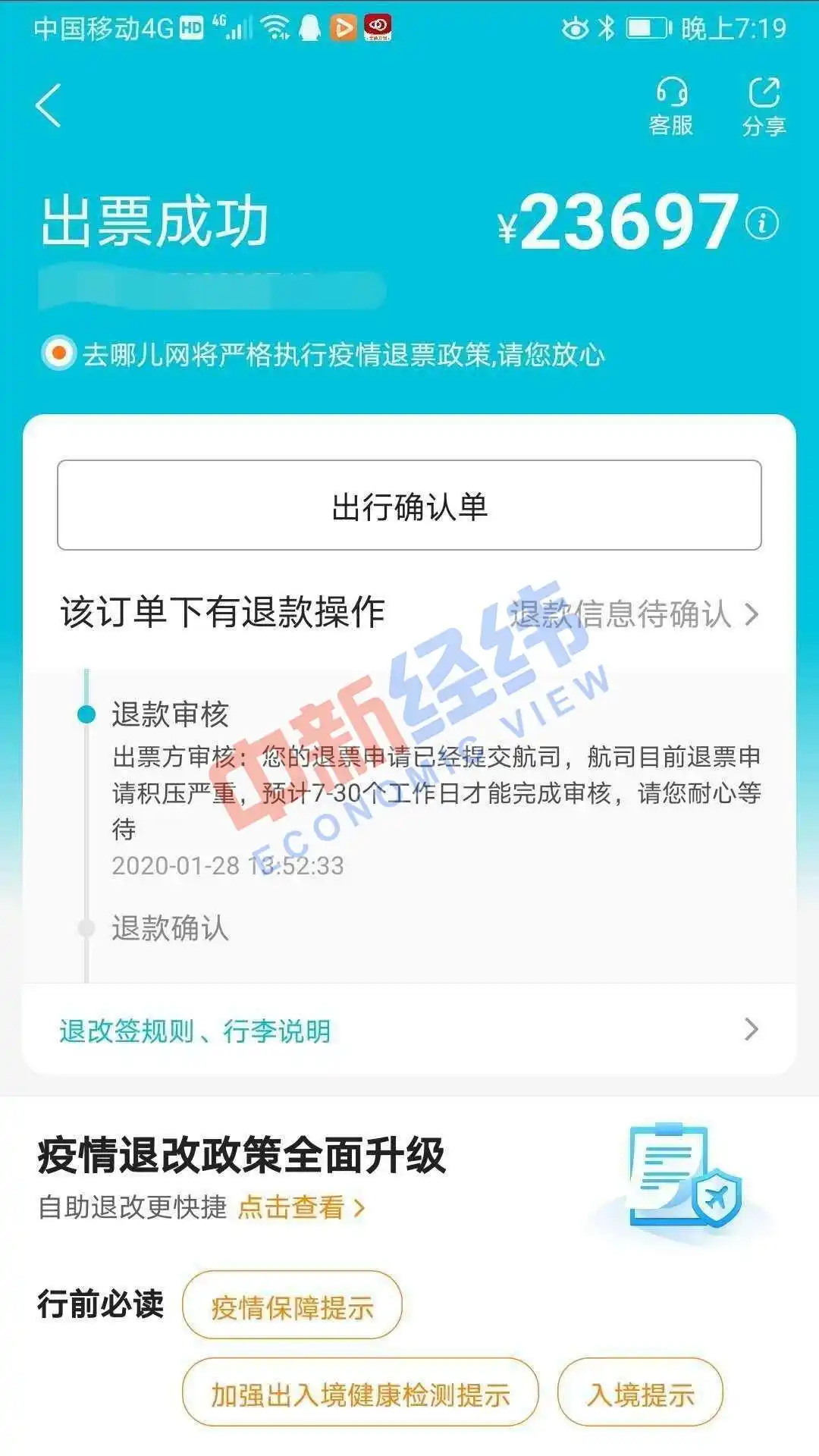 去哪儿网客服联系不上退款问题_为什么去哪儿网没有人工服务_去哪儿网长时间不退机票款投诉