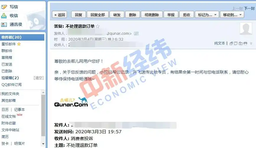 为什么去哪儿网没有人工服务_去哪儿网长时间不退机票款投诉_去哪儿网客服联系不上退款问题