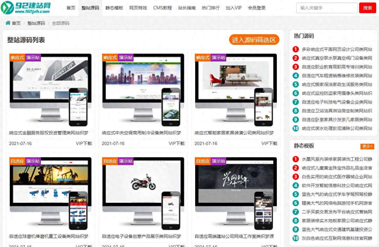 没有源代码网站做SEO优化_网站源码下载的会怎么样_平台建站不提供源代码影响